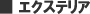 �������ƥꥢ